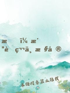 我，洪荒第一执垮，败光亿万功德